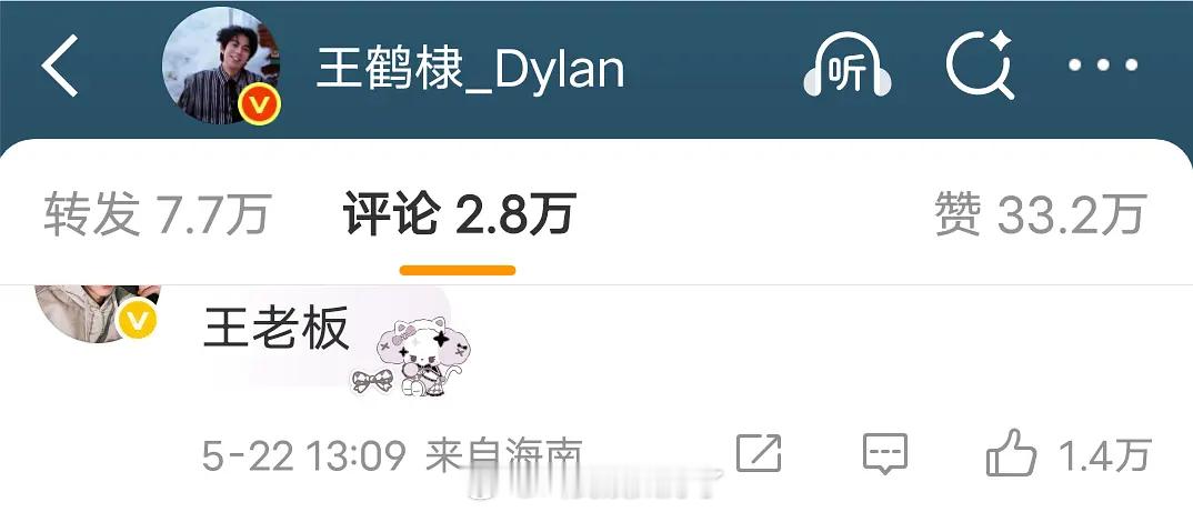 有网友发现王鹤棣平时内赞一万都费劲，这把翻车内赞被嘲到24万，这算“翻红”吗？