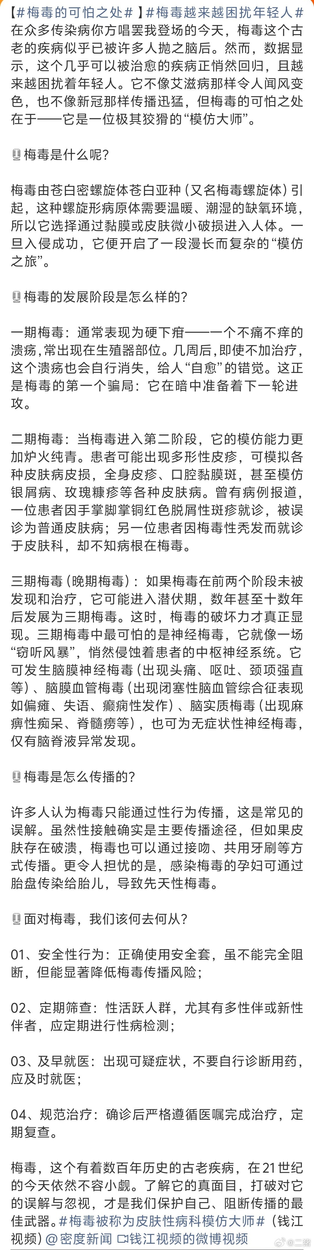 #梅毒越来越困扰年轻人#我就记得我小时候，胡同里的电线杆子上就经常贴着一些小广告：包治淋病，梅毒各种