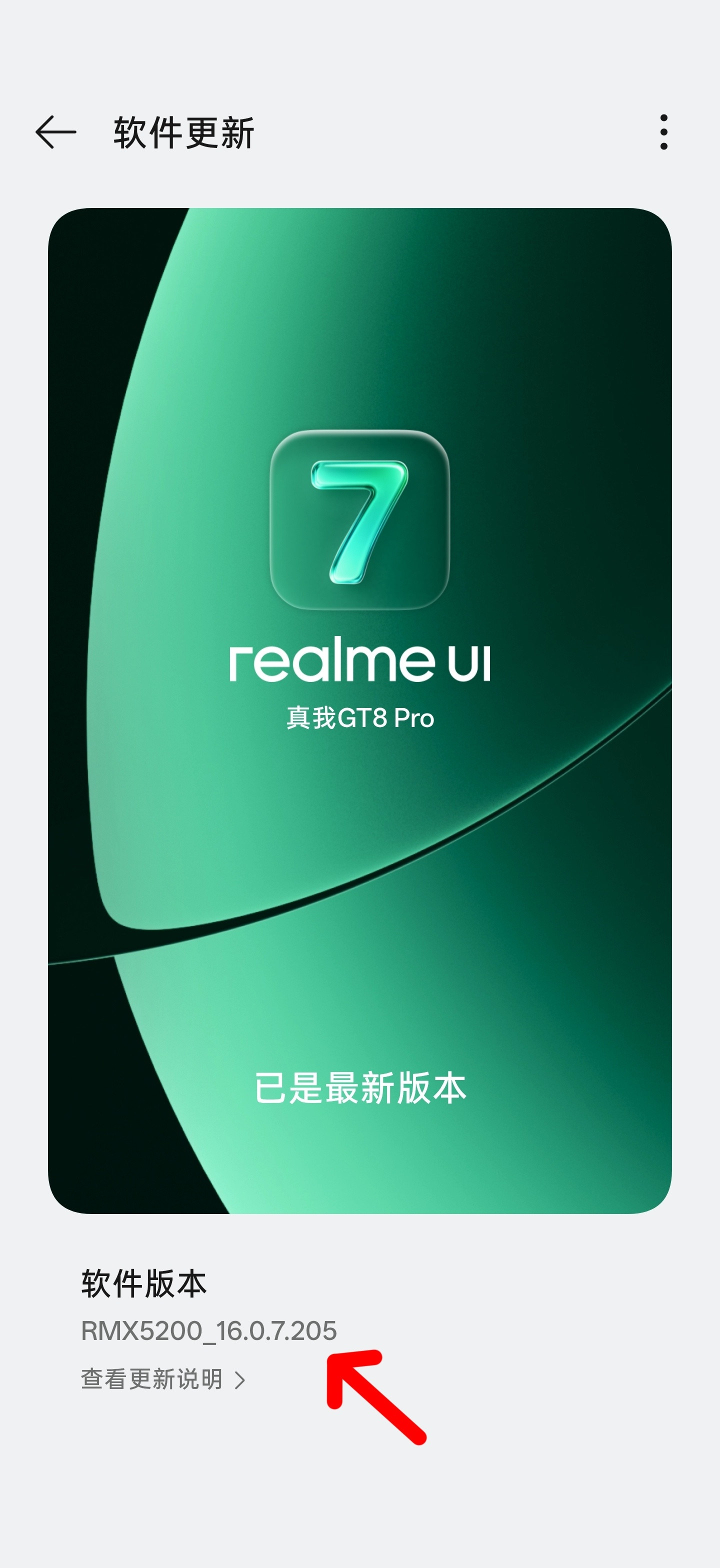 其实真我GT8Pro已经两个多月没有系统更新了，现在的系统还停留在200