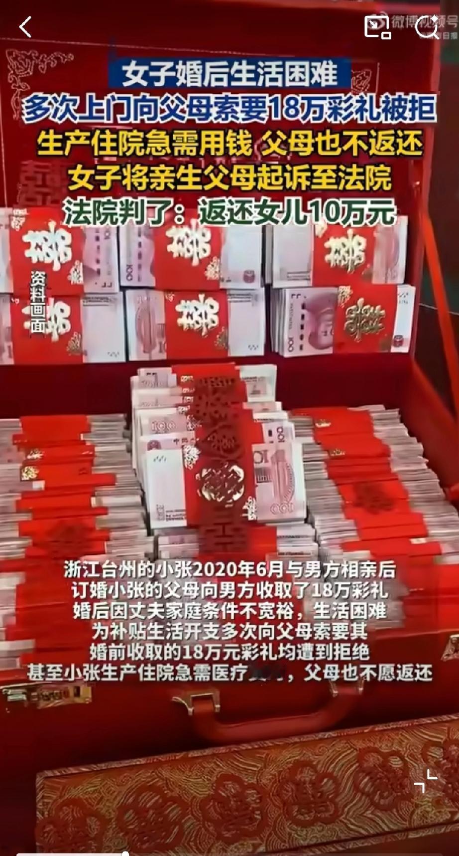这下出名了,不光浙江,全国人民都知道了!因为扣下女儿18万彩礼,浙江台州