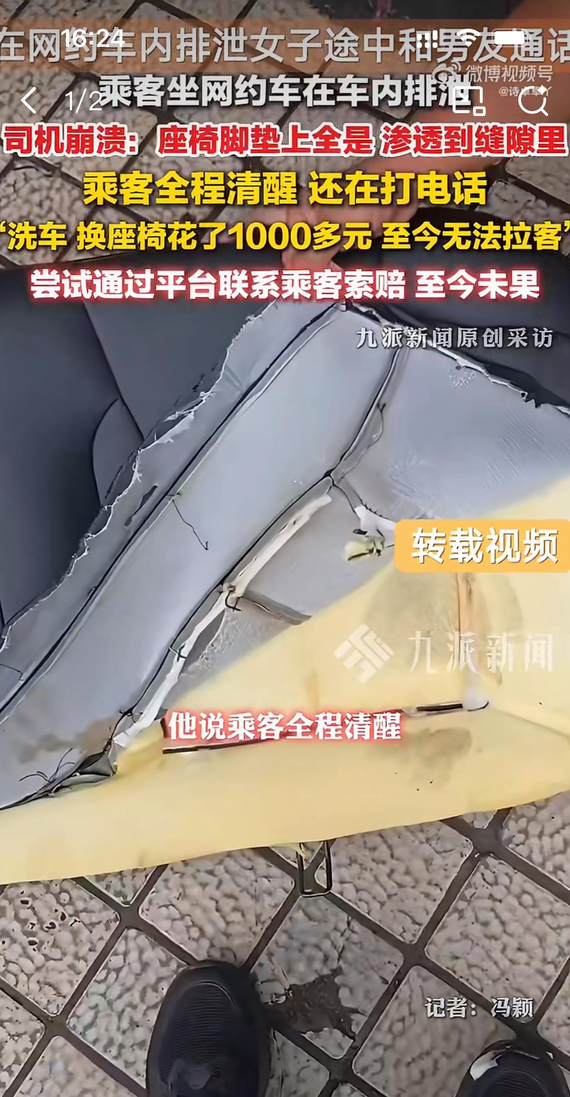 “太恶心了！”四川南充一名网约车司机凌晨正常接单，全程清醒的女乘客在车里排泄之后