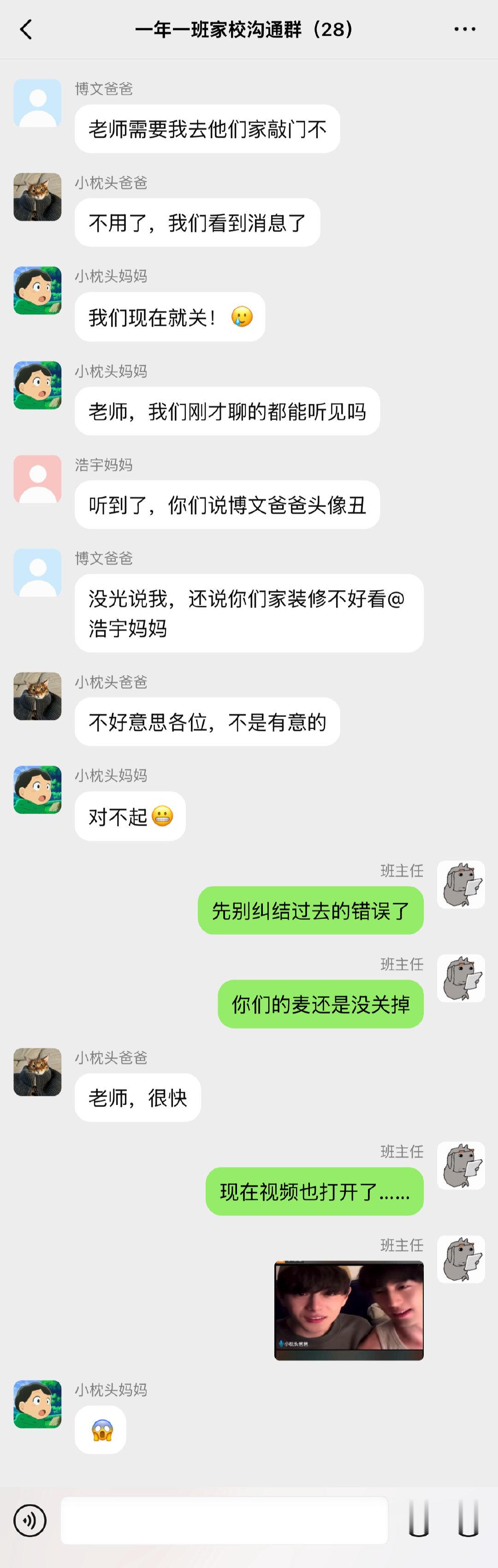 ［13］胡闹家长群的一次家长会，爱聊天的两口子又在闯祸：​​