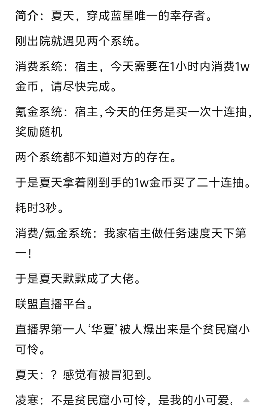 《星际：带着两个系统她成了大佬》小说