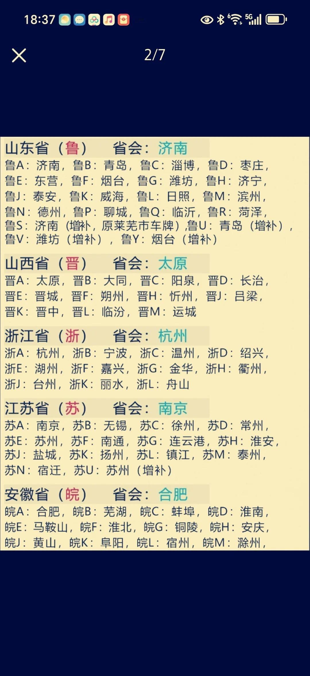 中国各省省市车牌分配情况表中国车牌首位汉字为省级行政区简称，第二位字母代表省内