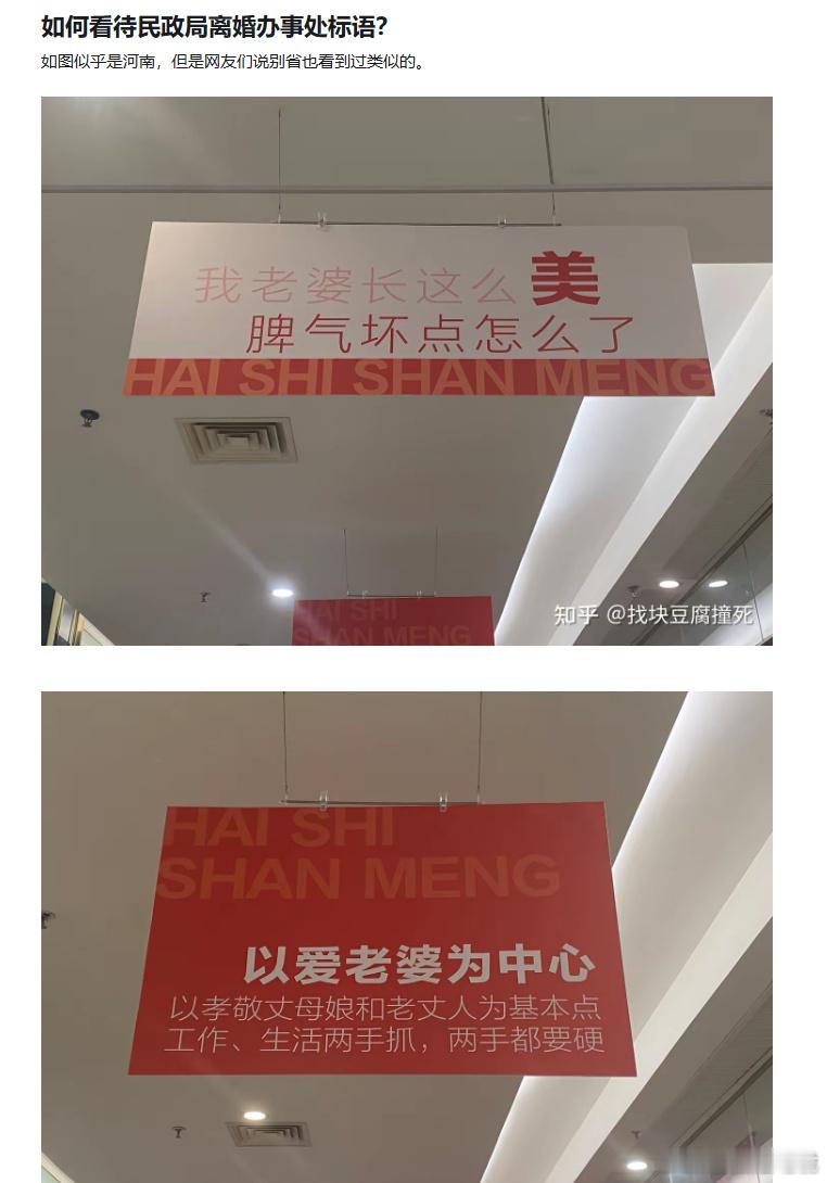 民政局这标语好啊