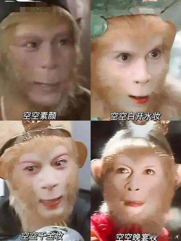 猴哥的精致只有在86版西游记才被体现的淋漓尽致[打脸]​​​