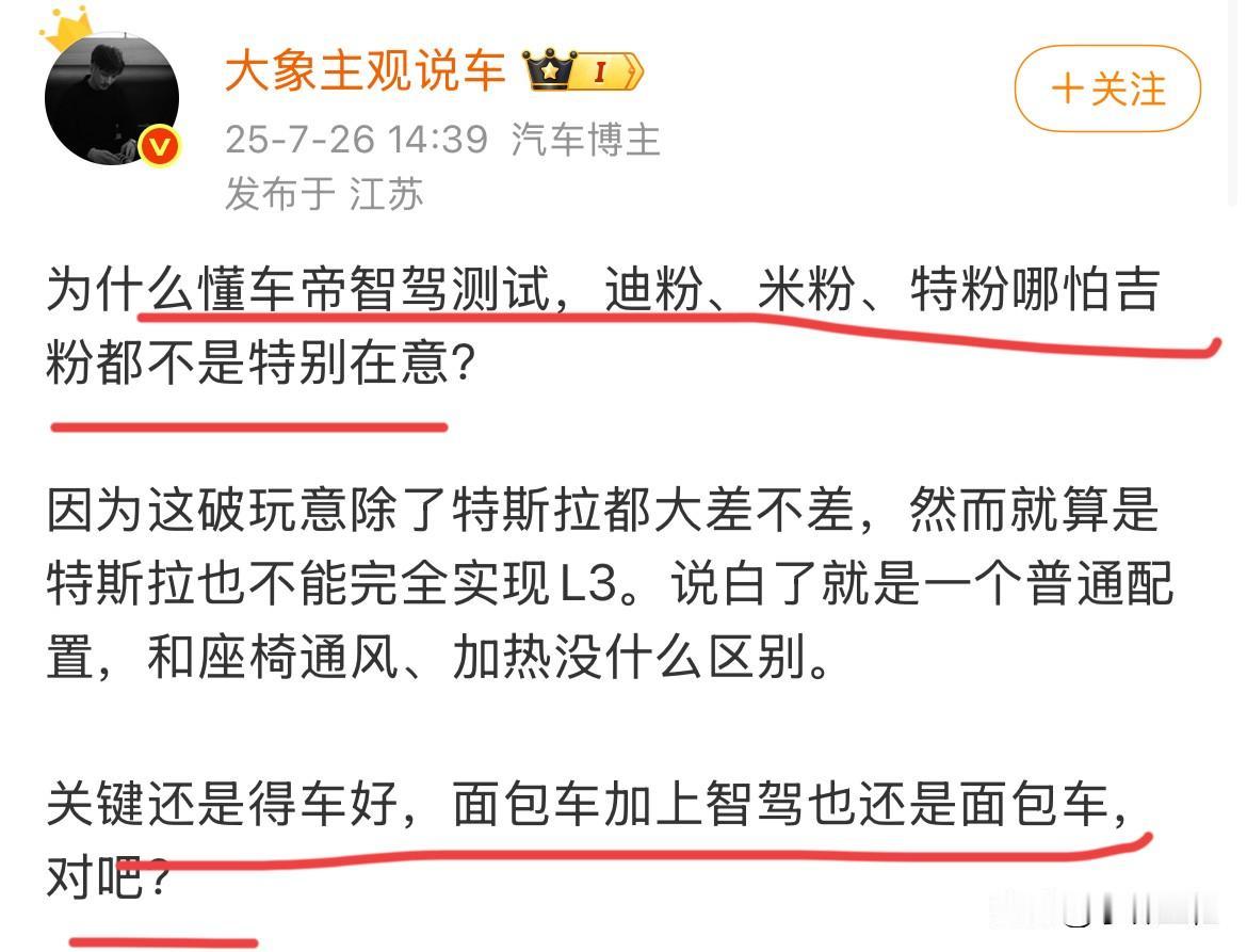 大象：“为什么懂车帝这次辅助驾驶测试，迪粉、米粉、特粉甚至是吉娃娃粉都不是特别在