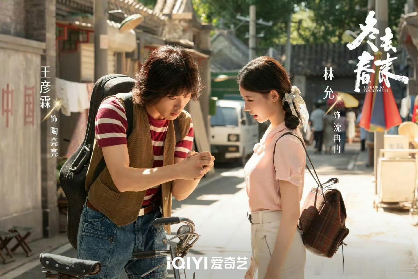 电视剧冬去春来定档年代群像剧《冬去春来》定档0322，白宇、章若楠、林允领衔，