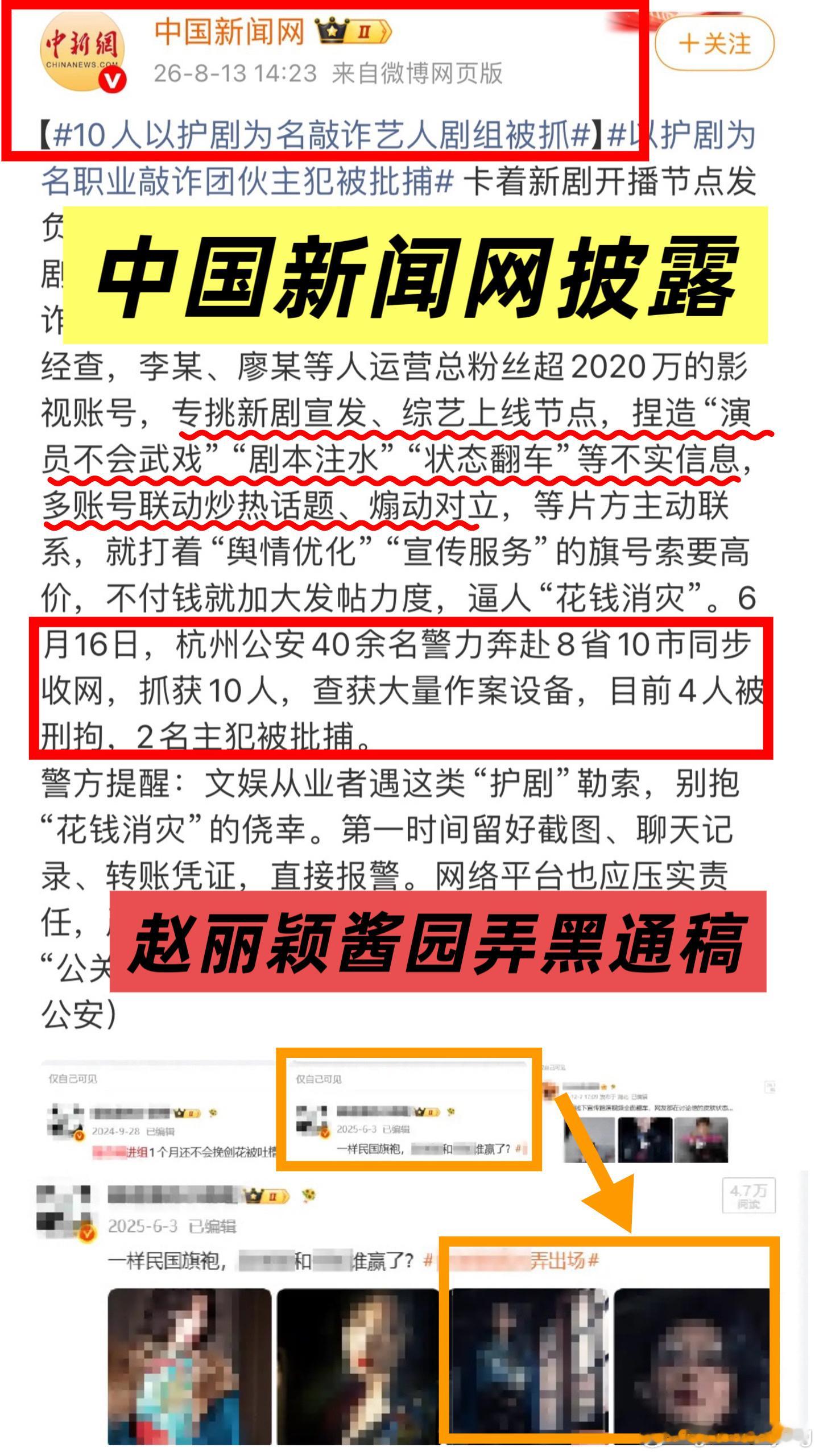 我们西林好惨恶人自有天收赵丽颖wwzz支持公开那些买黑稿黑人的幕后团队赵丽颖