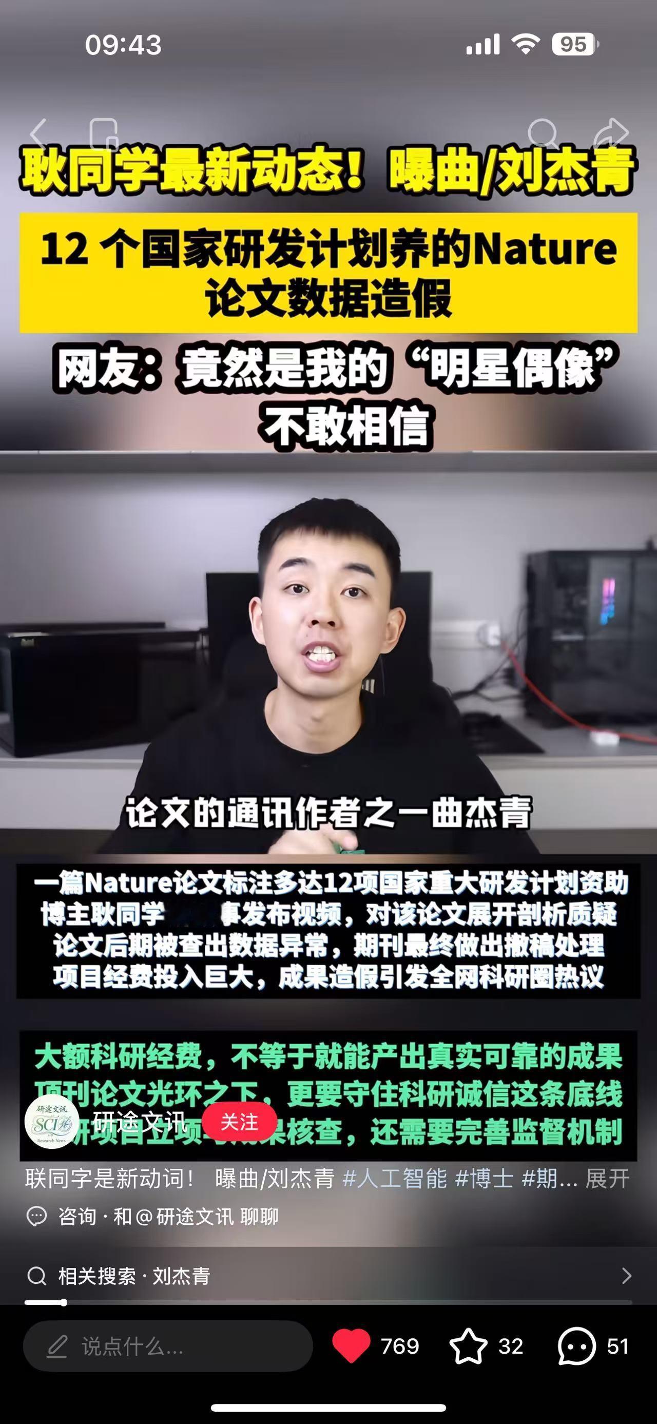 耿同学再次出手，又打没了一个杰青（院士候选）。学术圈沦为权力游戏后，竟然造假这么
