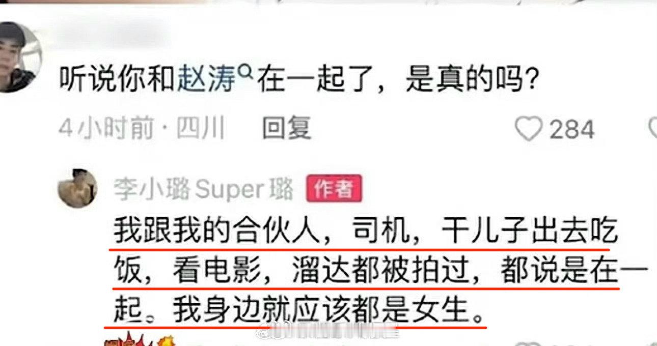 看来李小璐是真喜欢Rapper……疑似恋情曝光！目前李小璐有回复网友留言：我跟我的合伙人，司机，干儿