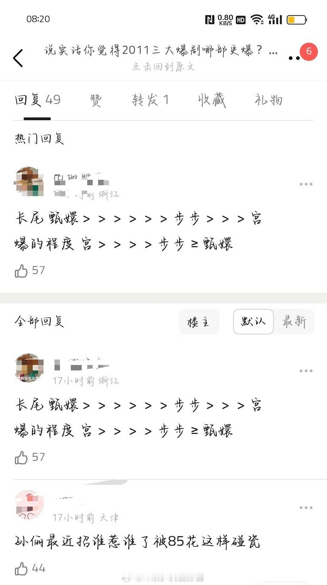 说实话你觉得2011三大爆剧哪部更爆？加上长尾效应！杨幂刘诗诗孙俪​​​