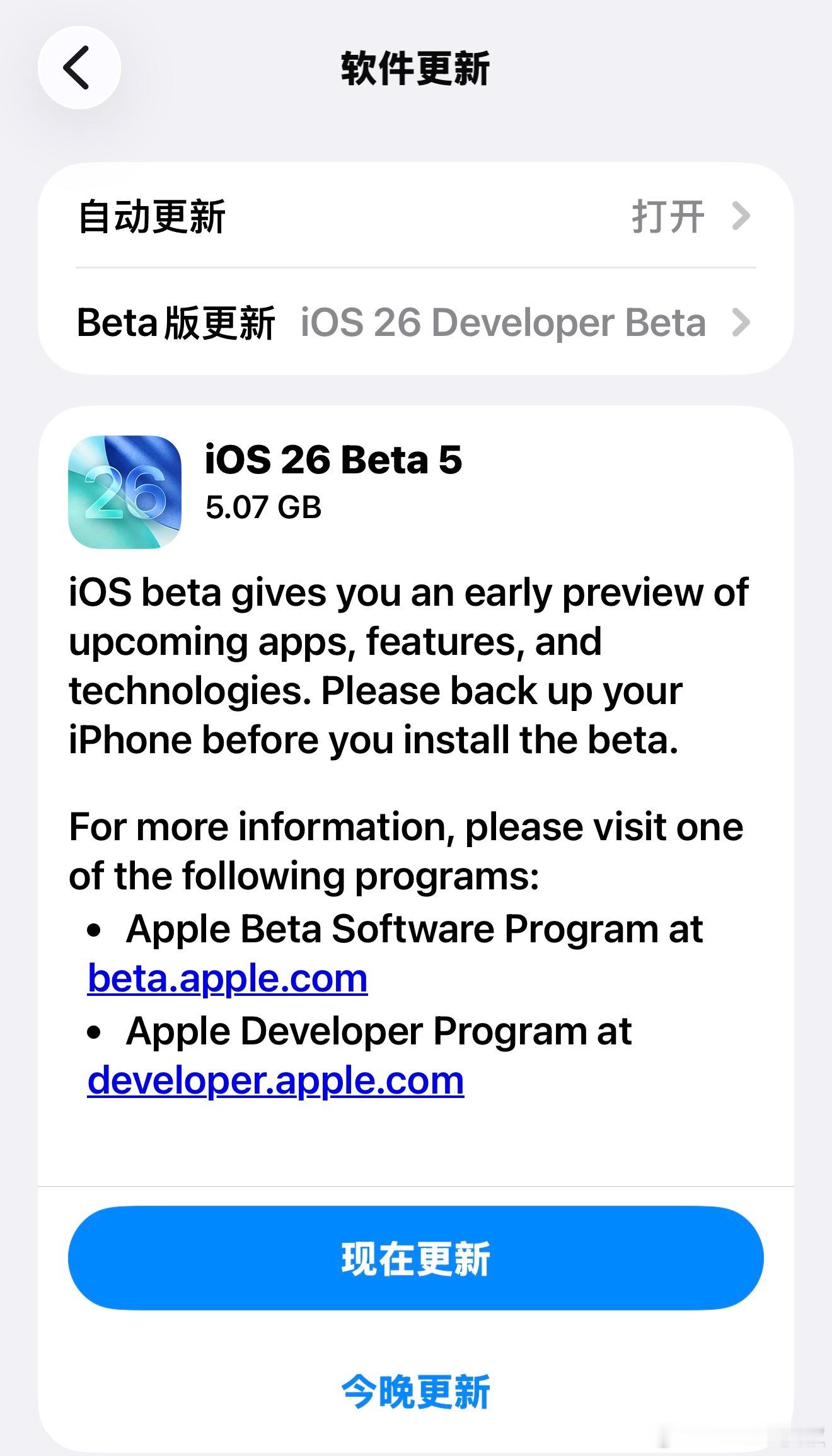 iOS26Beta5推送可以@你的大冤种朋友试试新系统了，主要是稳定和流