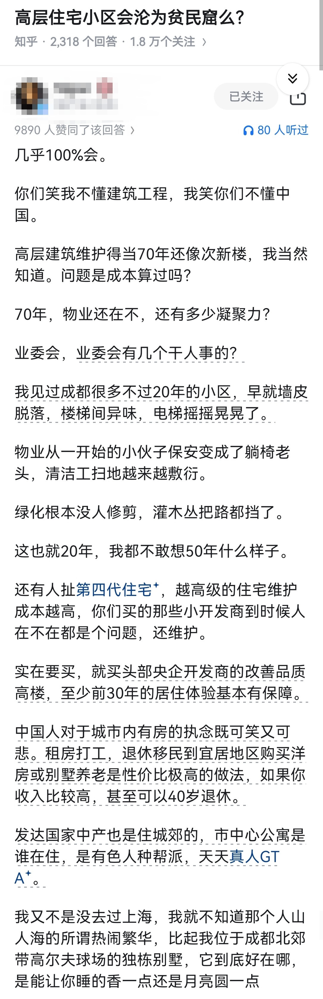 高层住宅小区会沦为贫民窟么？​​​