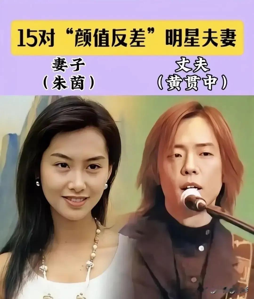 这十五对明星夫妻，颜值反差咋恁大咧？提起朱茵，谁不知道《大话西游》里那个眨眨
