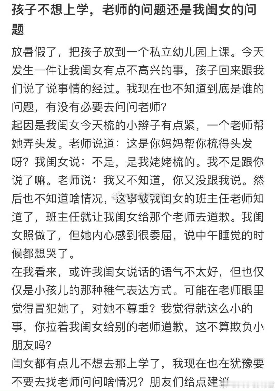 孩子不想上学，老师的问题还是我闺女的问题​​​