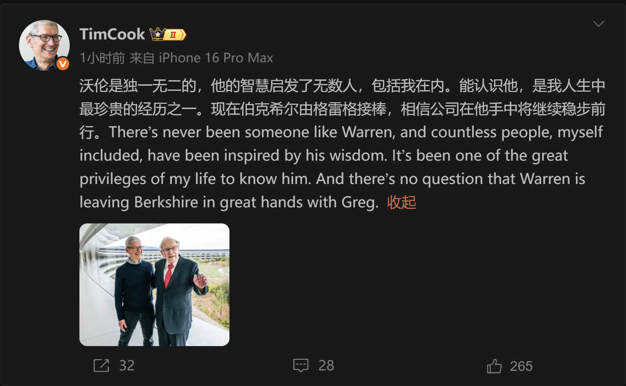 库克致敬巴菲特