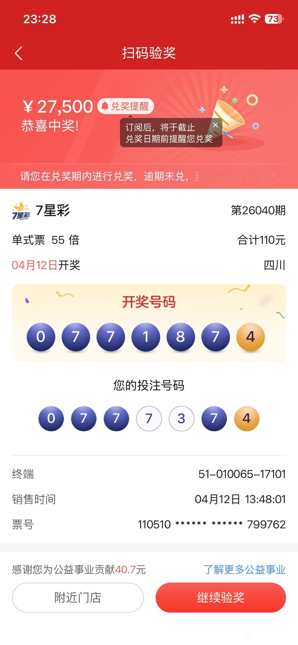 七星彩中4+1居然有27500元，这个奖金很可观啊！到底是不是真的呢？这样对比以