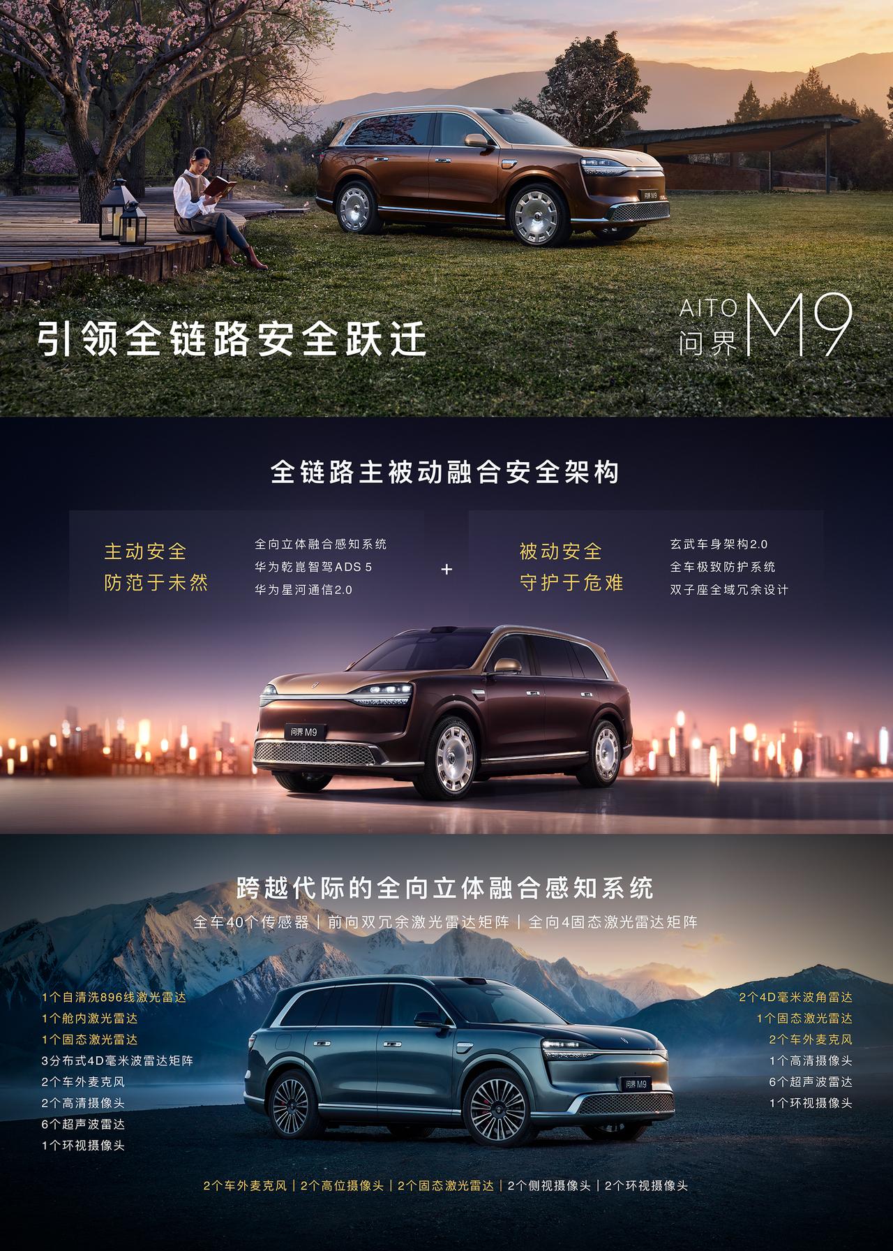 四成预订选择加长版，Ultimate版本为何成了“主推款”全新一代问界M9系列