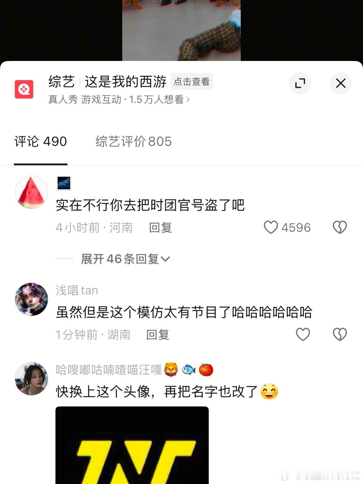 这是我的西游由于沉迷剪辑被楼丝评论顶替官号现在已经改成又争又抢版了​​​
