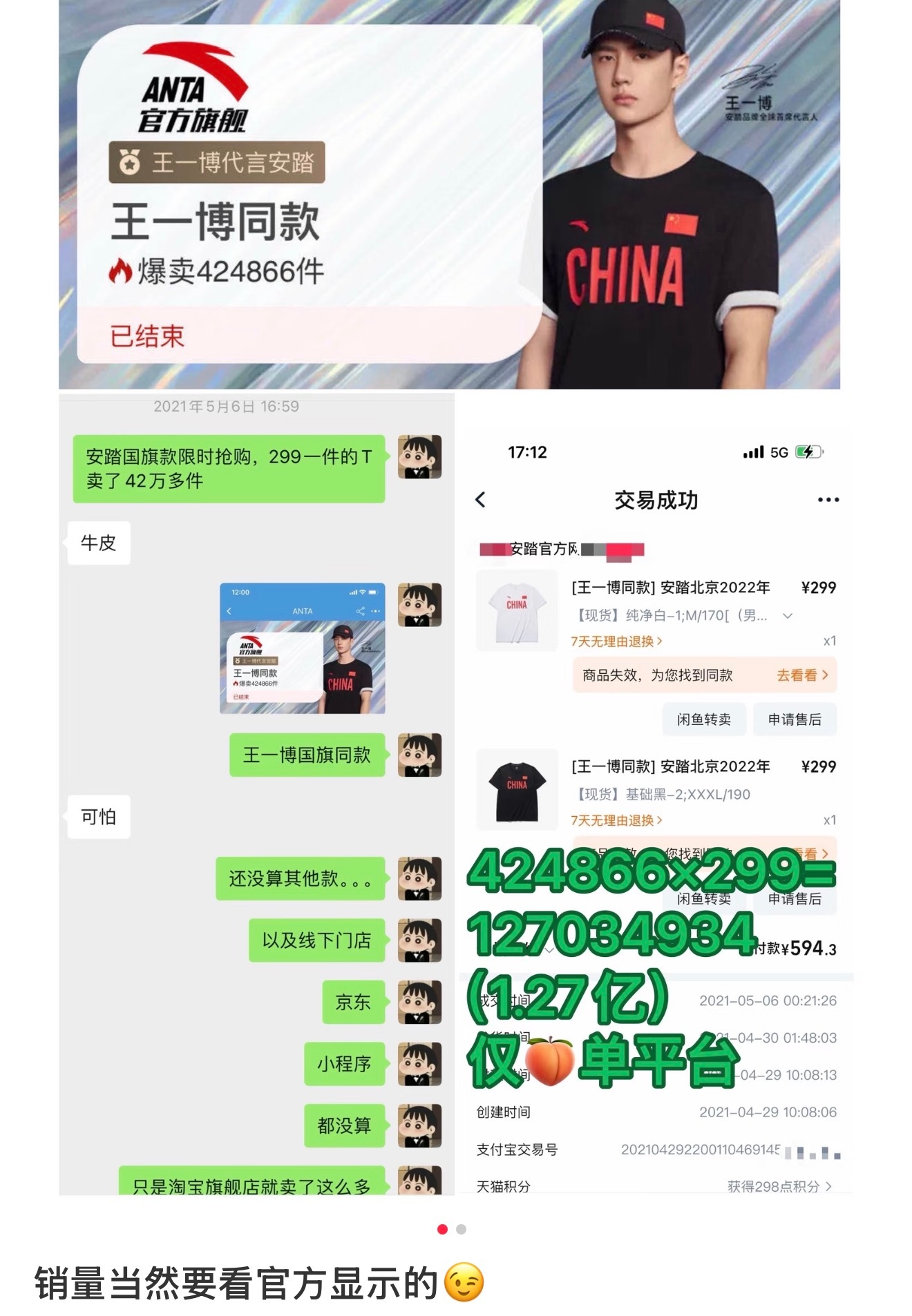 王一博安踏已经连续五年业绩持续增长了，今年直接破了800亿2021年签约王一