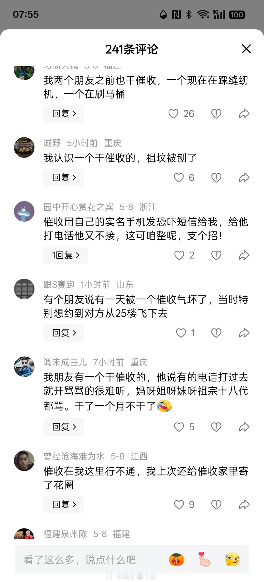 我就说干催收的是高危行业吧，属于没事就全家暴毙的那种……​​​