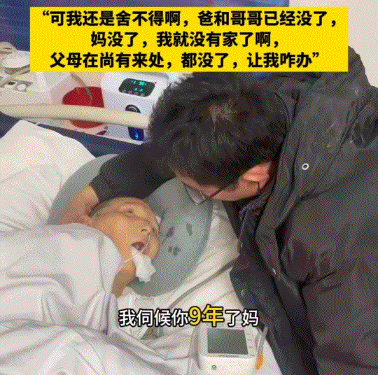 泪目了。河南，一男子照顾了植物人母亲九年多，而最近母亲的情况并不乐观，这医生诊断