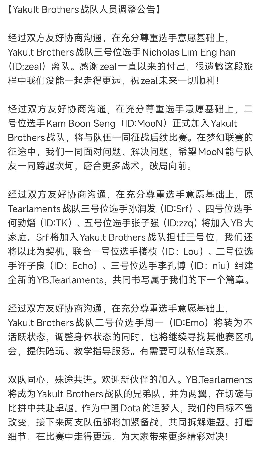 YB人员调整，成立两个队伍，主队和二队YB正队在之前的阵容三号位猛犸神离队，