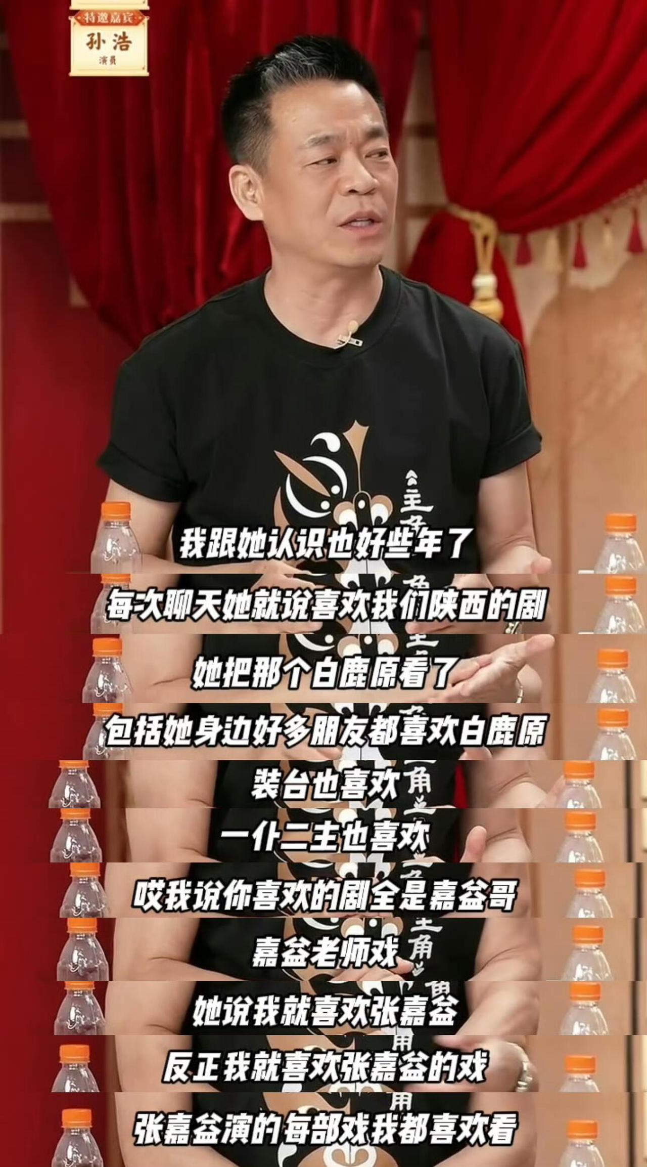 对，就是孙浩在董宇辉直播间（2026-05-09）亲口说的，而且是当着张嘉益本人