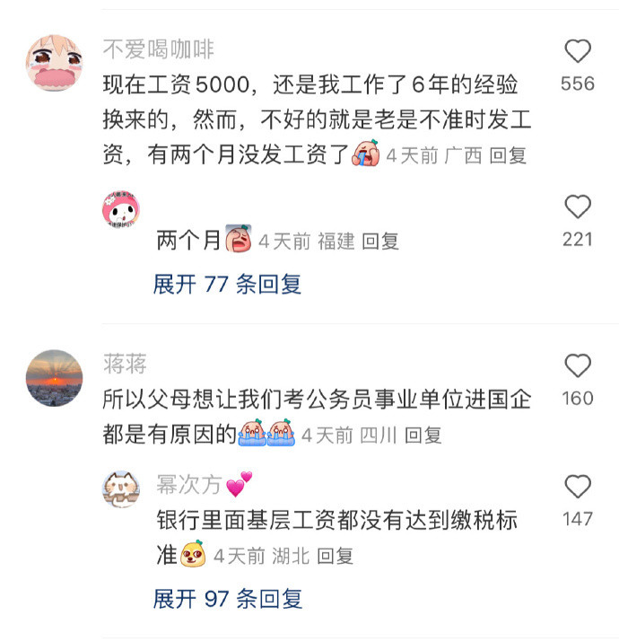 没毕业前不知道原来网友说的是真的