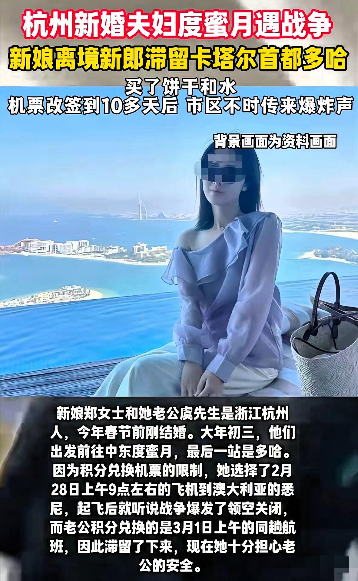 终于见识到什么是“要钱不要命”了！杭州一对新婚夫妻到中东度蜜月，旅游到卡塔尔首都
