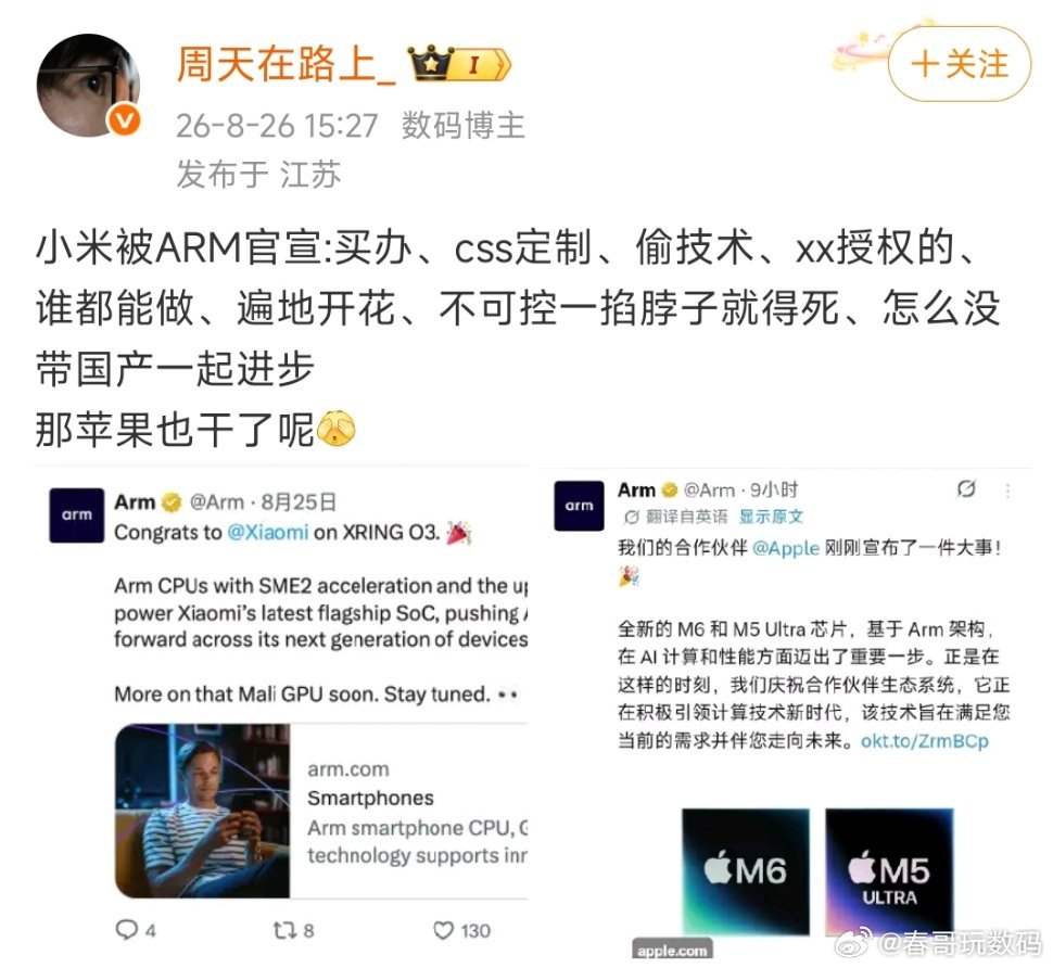小米被ARM官宣是自己的客户，为啥很多人开始嘲讽，因为大肆宣传自研。​