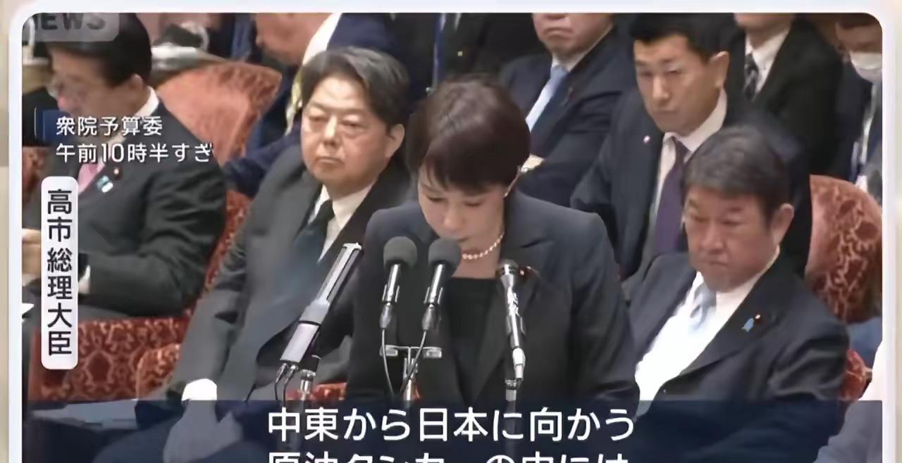 日本的好日子还早着呢！高市早苗说日本石油储备能撑254天，这话听着稳，其实一