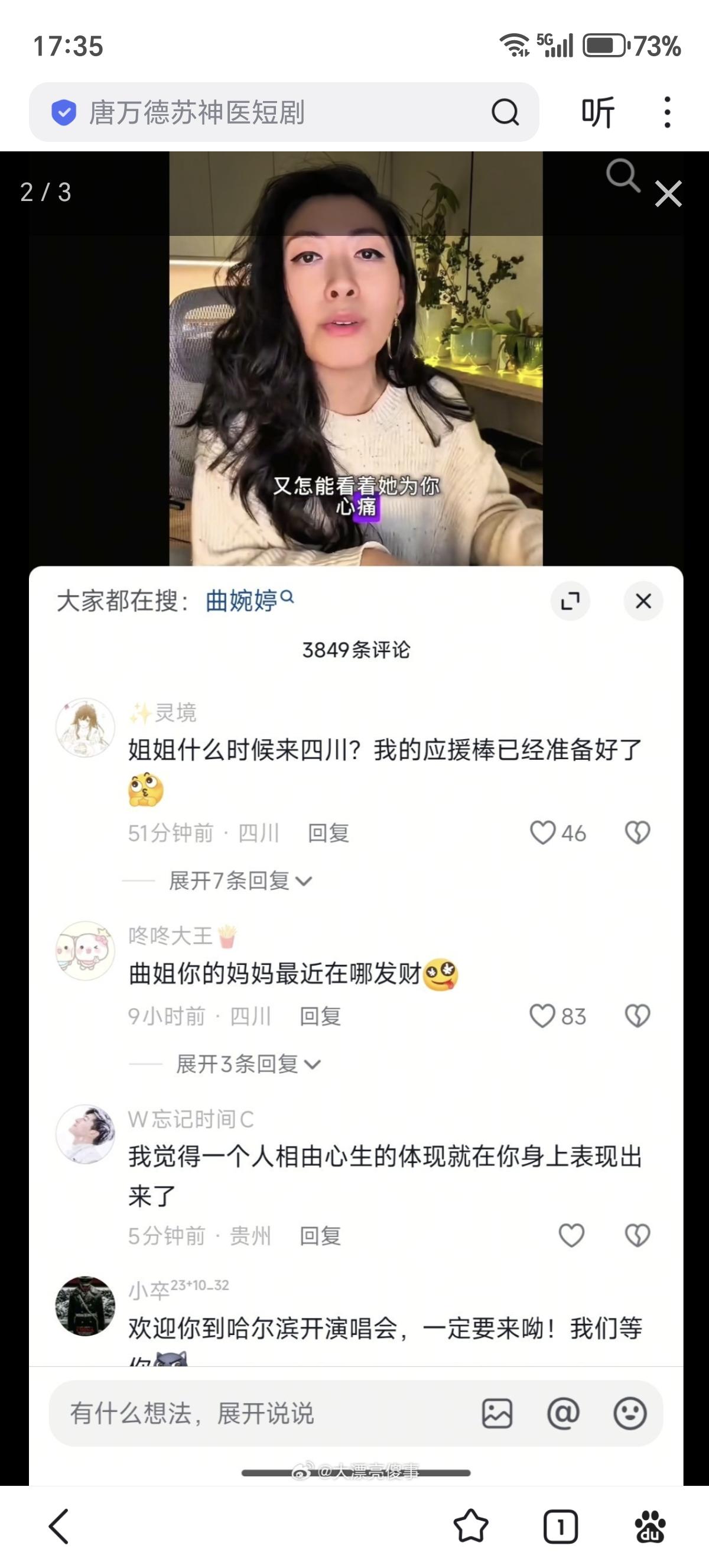 曲婉婷在自己的中国社交平台账号更新了一条视频，IP显示为江苏，网友都在问她什么时