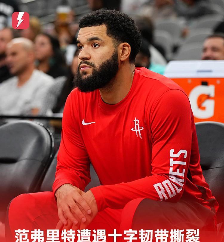 火箭噩耗！范弗里特赛季报销火箭控卫告急北京时间9月23日，据ESPN记者报道，
