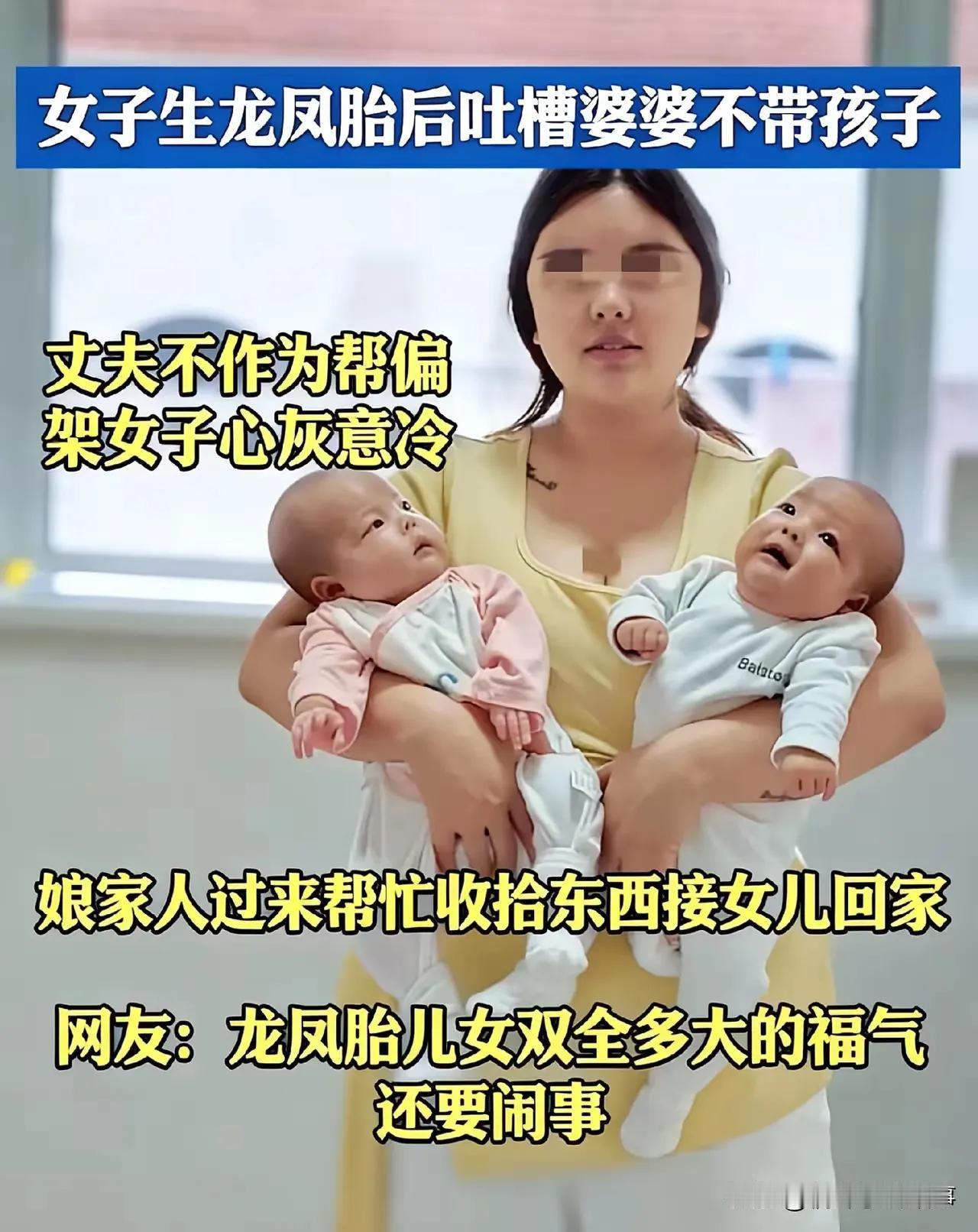 大快人心！江苏宝妈生龙凤胎遇强势婆婆，娘家硬核撑腰太解气了！宝妈刚生完孩