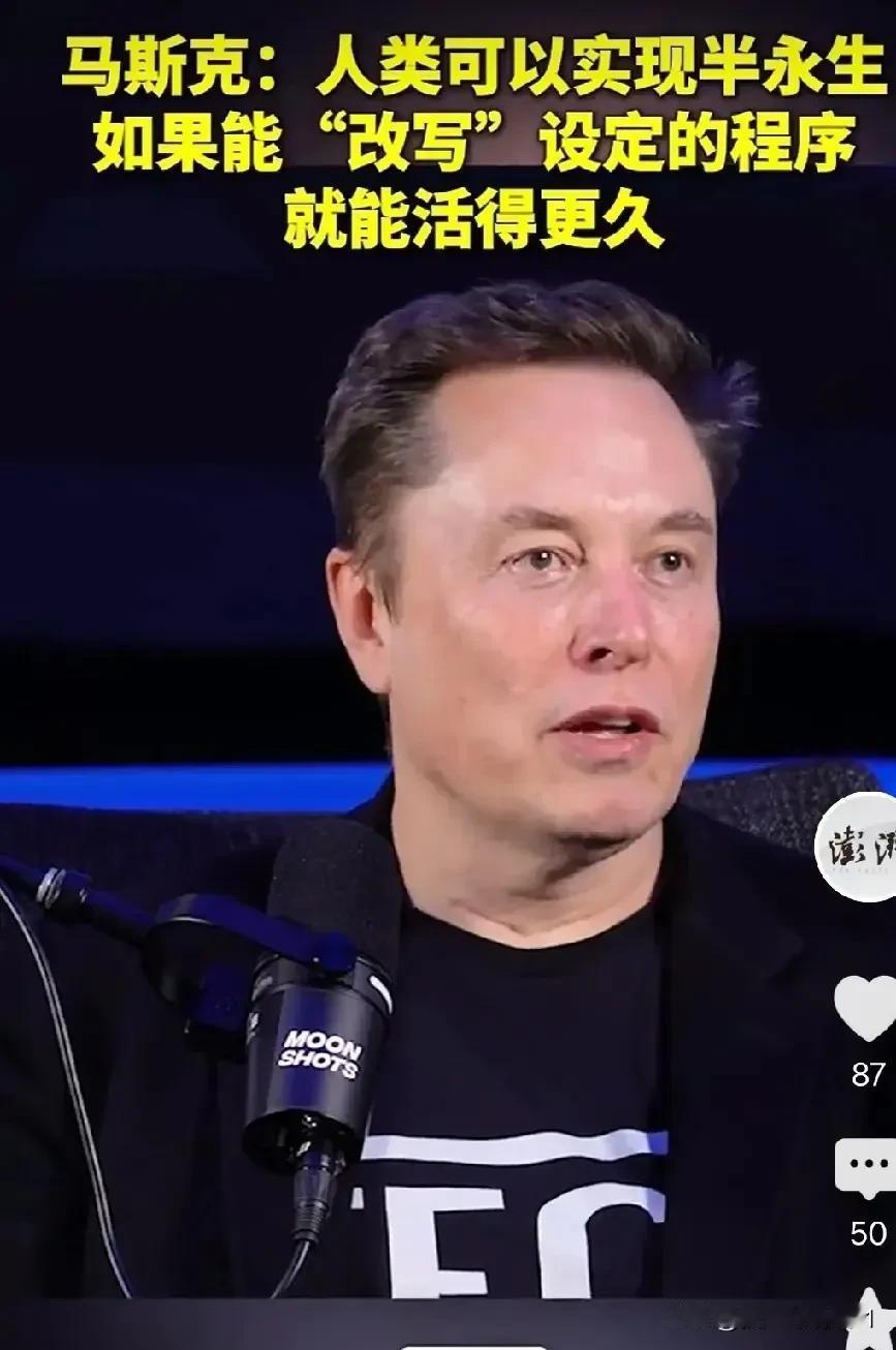 马斯克这个人越来越看不懂，研究汽车，研究火箭也就算了，现在居然研究起人类的长生来