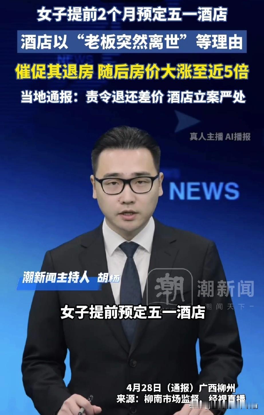 五一酒店“先骗退房再涨价”的操作终于被锤了你们看看这个离谱程度吧