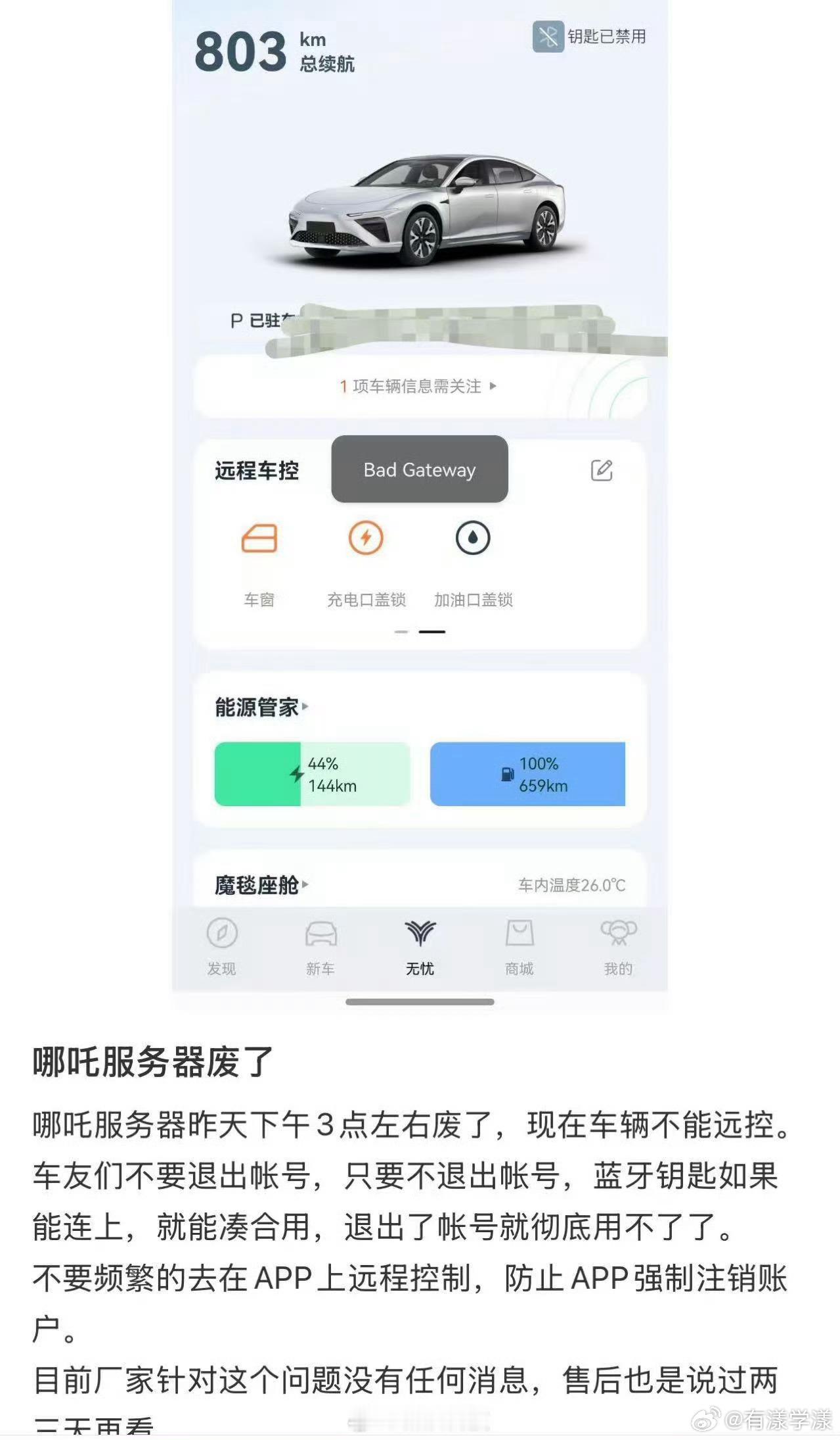 曝哪吒汽车APP断网哪吒汽车每上一次热搜，就总觉得它倒闭又进一步…之前是被爆供应