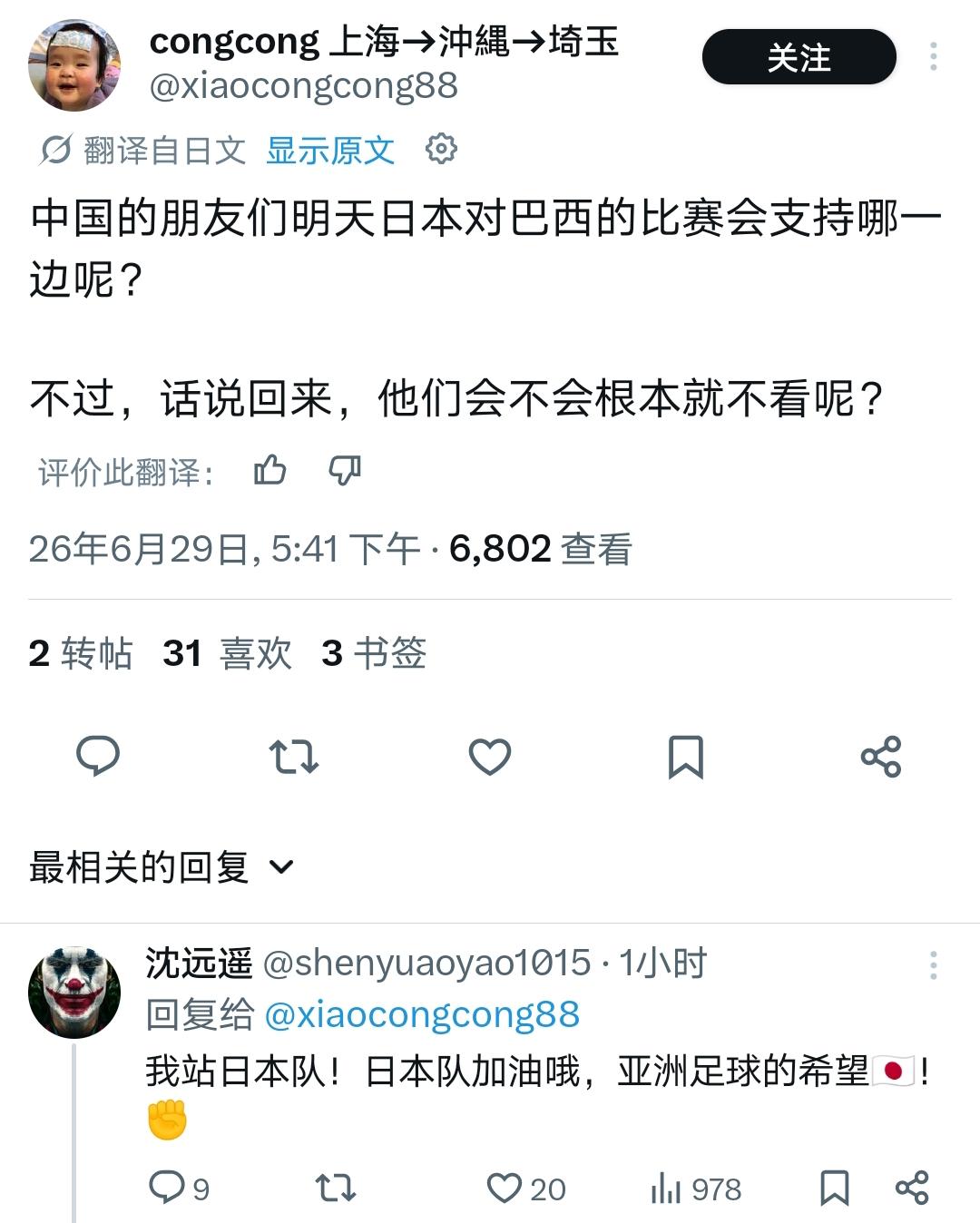 日本人问中国人：日本跟巴西跟，你支持日本队，还是巴西队。有人说：中国舆论场很