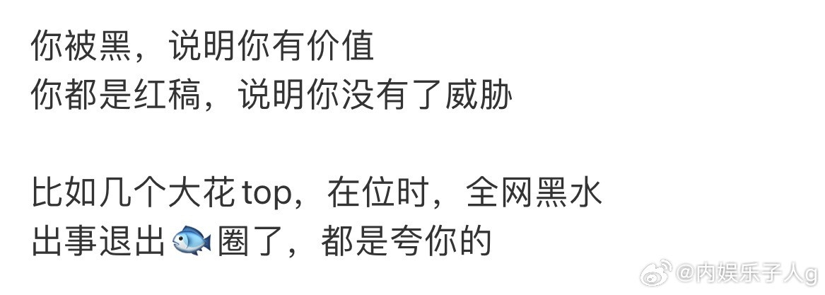 这话我是认同的…比如我担，要么是嫌他糊，很多yxh懒得发…要么是粉丝依附于营肖号
