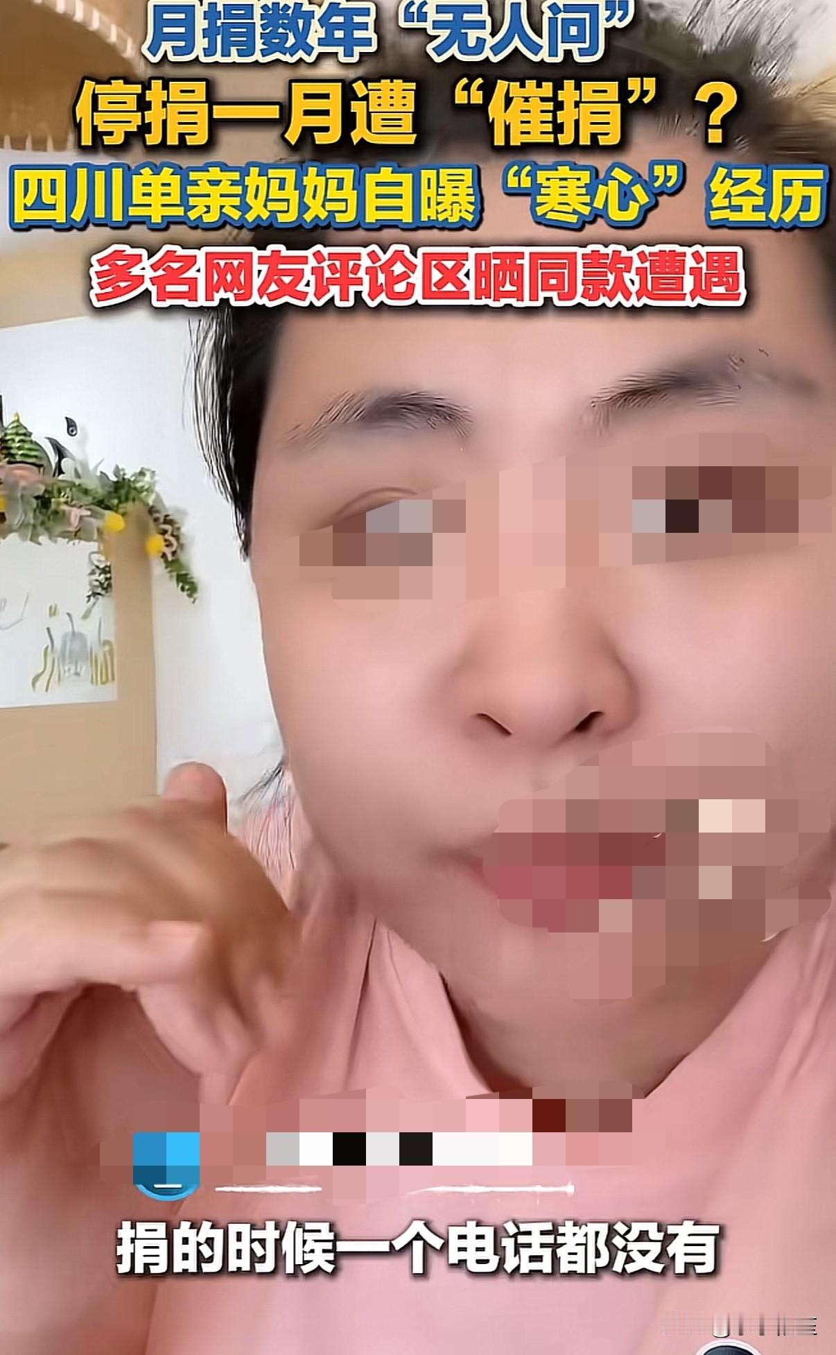 停止月捐，被电话催问并嘲笑！单亲妈妈生气的发视频控诉月捐，“请问你是刘女士吗，我