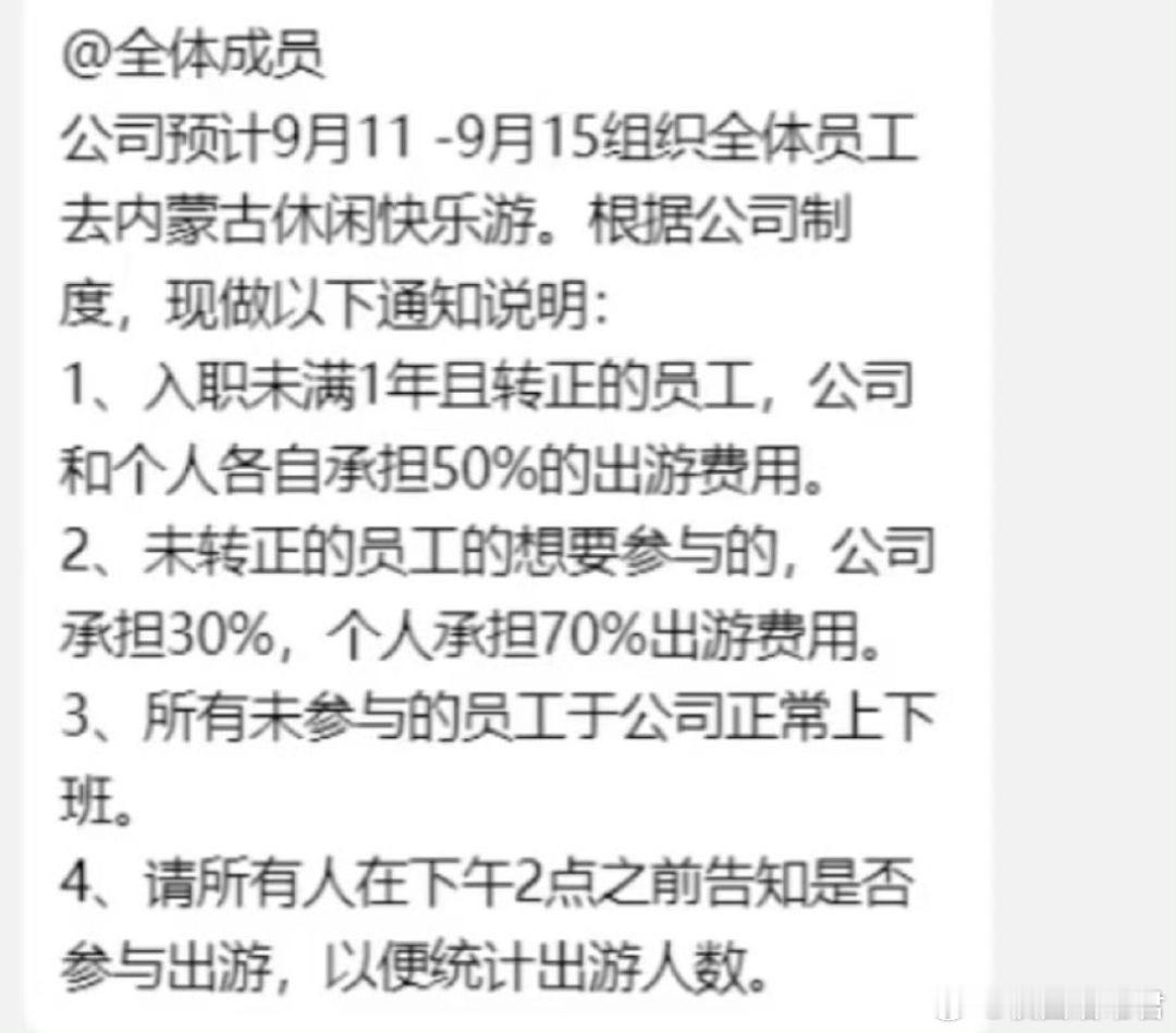 新入职收到这个通知要去吗？​​​