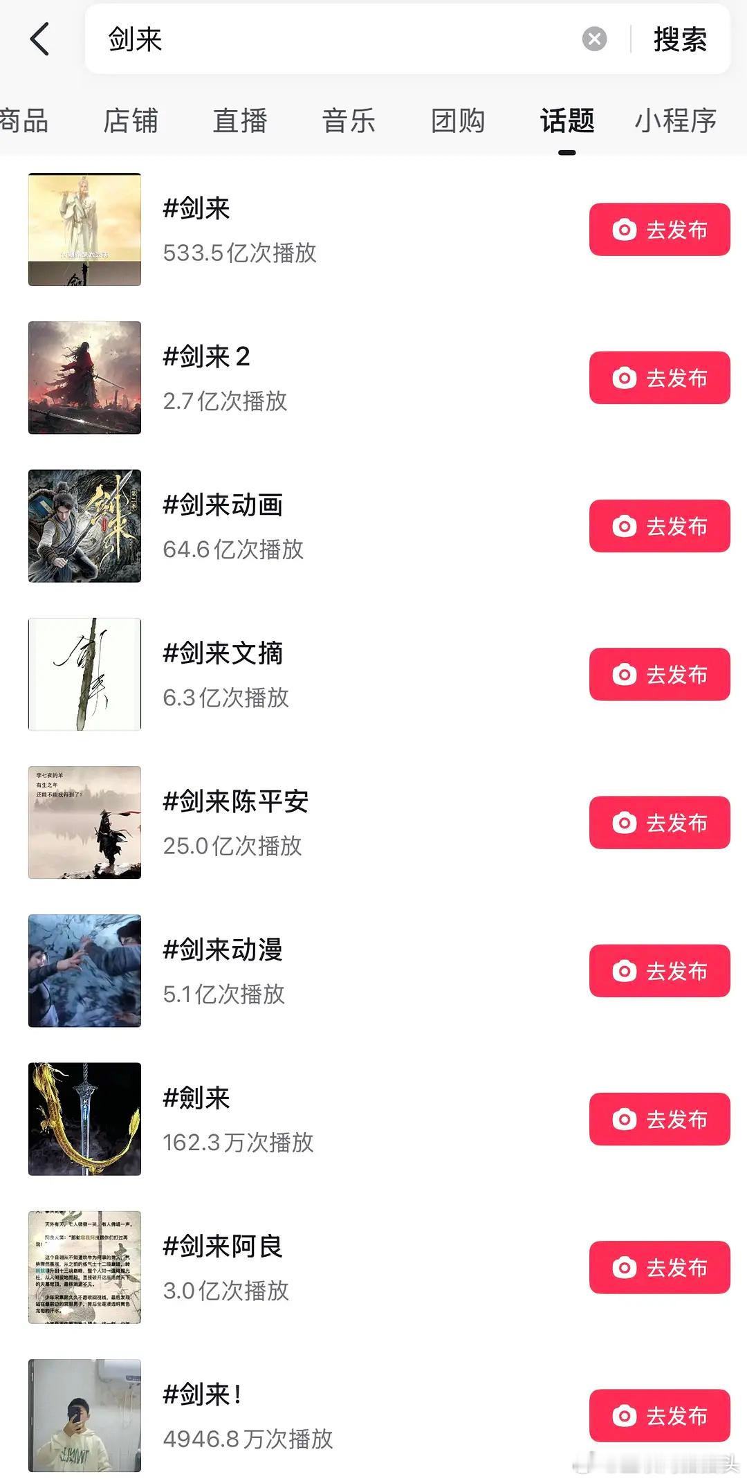 剑来在🫘的话题破五百亿吴磊这次必爆了