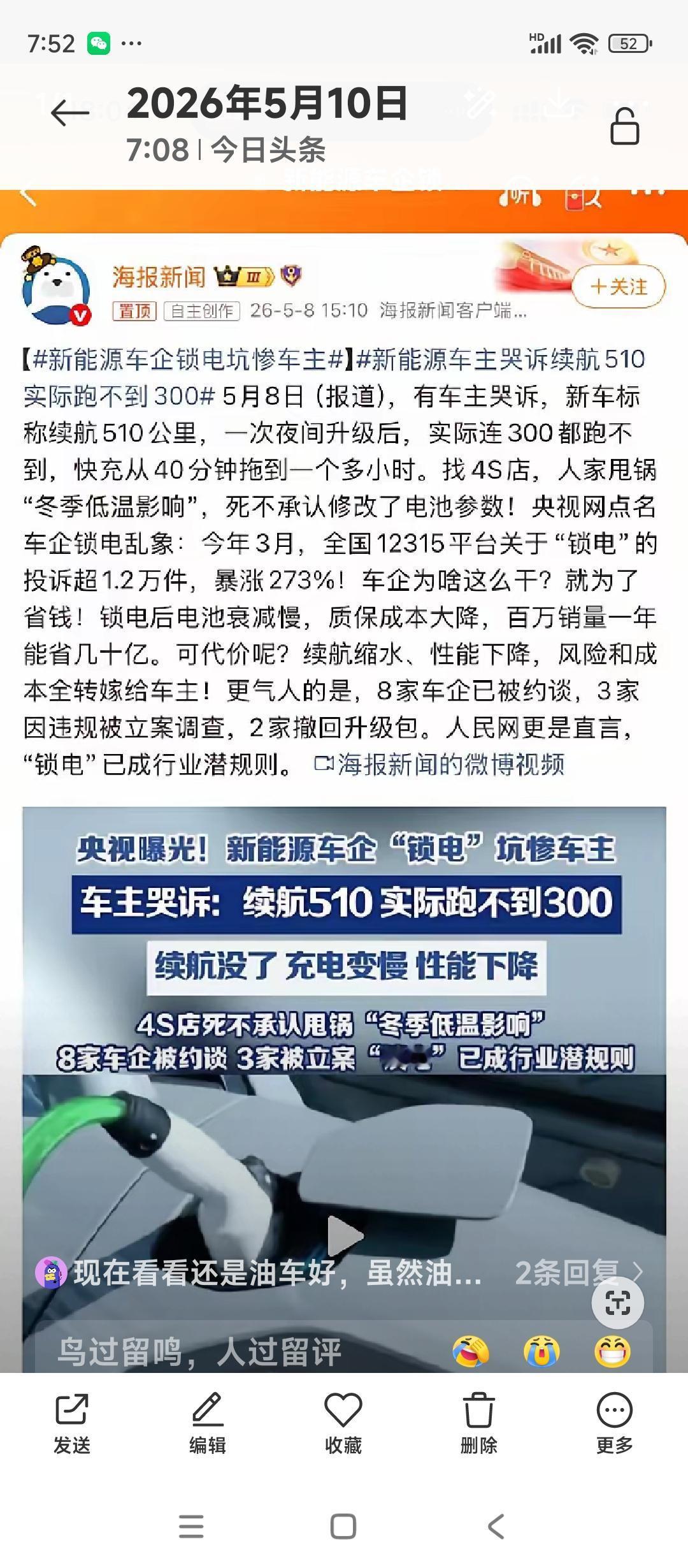 怕砸，买国产新能源电车，没想到，却被车企“锁电”！所谓“锁电”，就是你充500