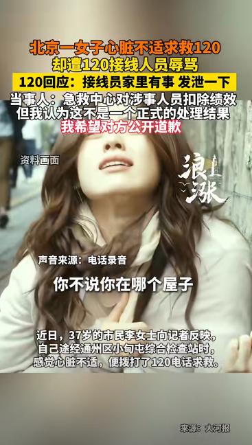 “严查到底!”10月11日,北京,一女子外出过程中,突然感觉心脏不舒服,于是她立