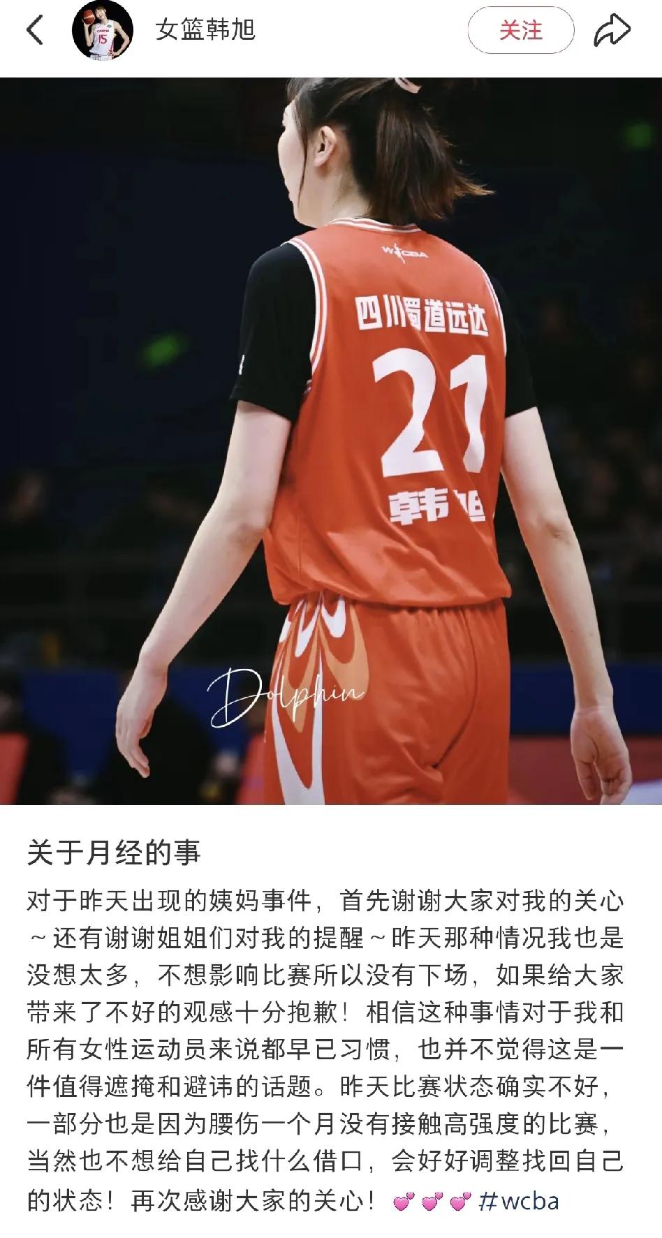 四川女篮豪华阵容输给广东女篮，韩旭竟然为月经来了发文道歉！她说为了比赛能正常
