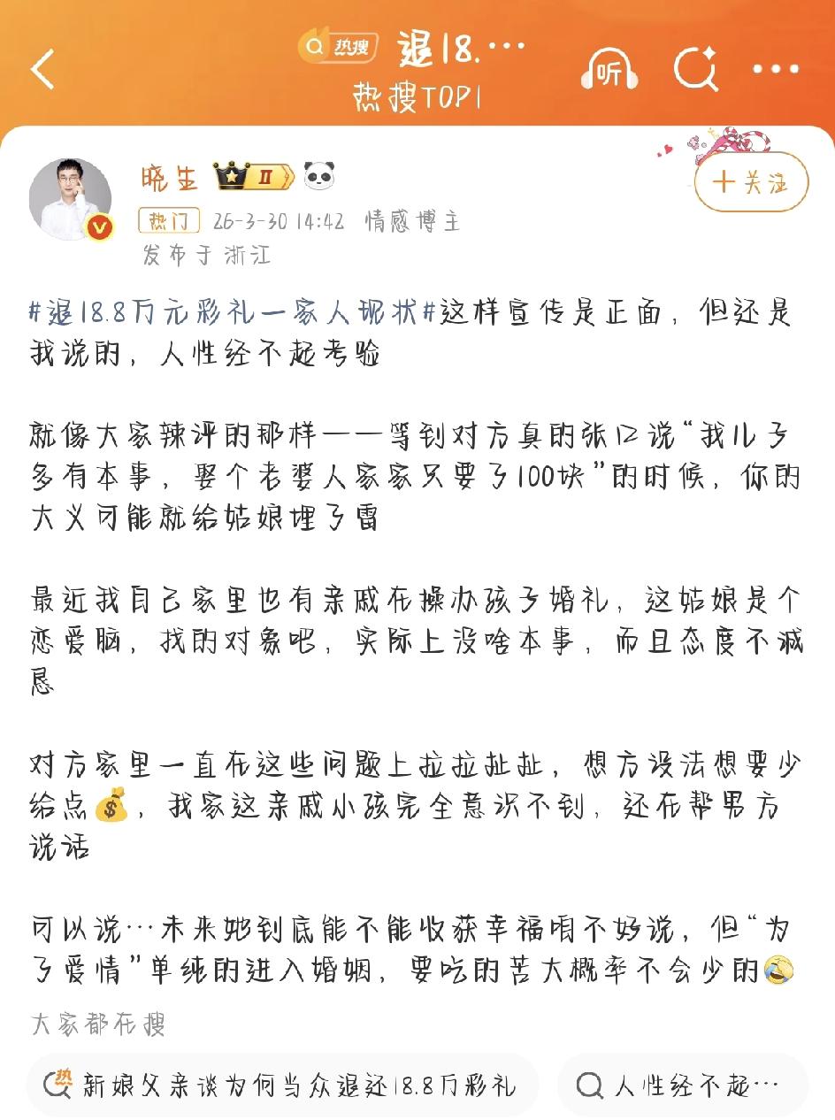 最近网上有件事特别火——退18.8万元彩礼一家人现状，好多人都在夸这家人大气、正