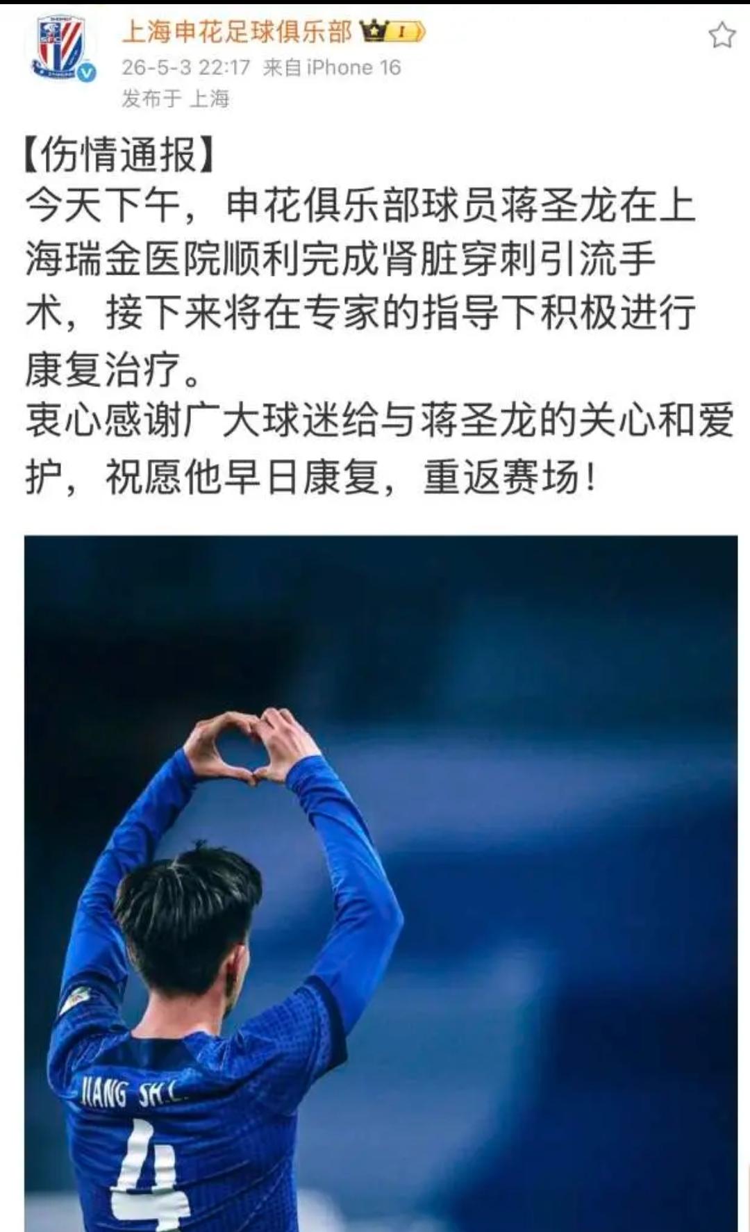 谣言止于智者！上海申花迅速回应，社媒发文为蒋圣龙澄清，某些有心人士可以歇歇了。