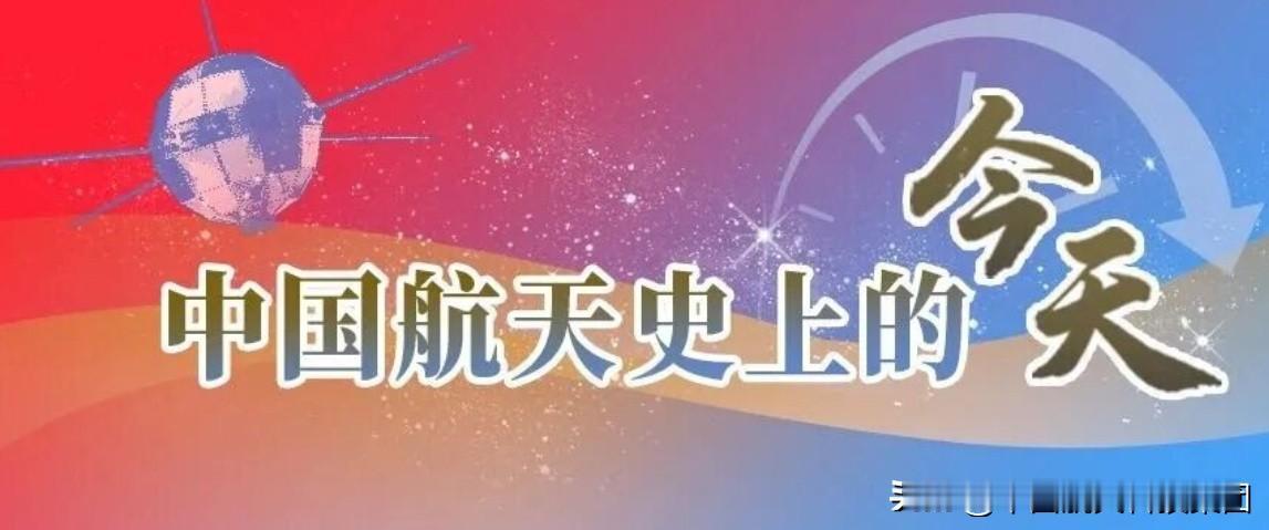 中国航天史上的今天【1997年9月1日长二丙改进型火箭首飞成功】1997年9月1